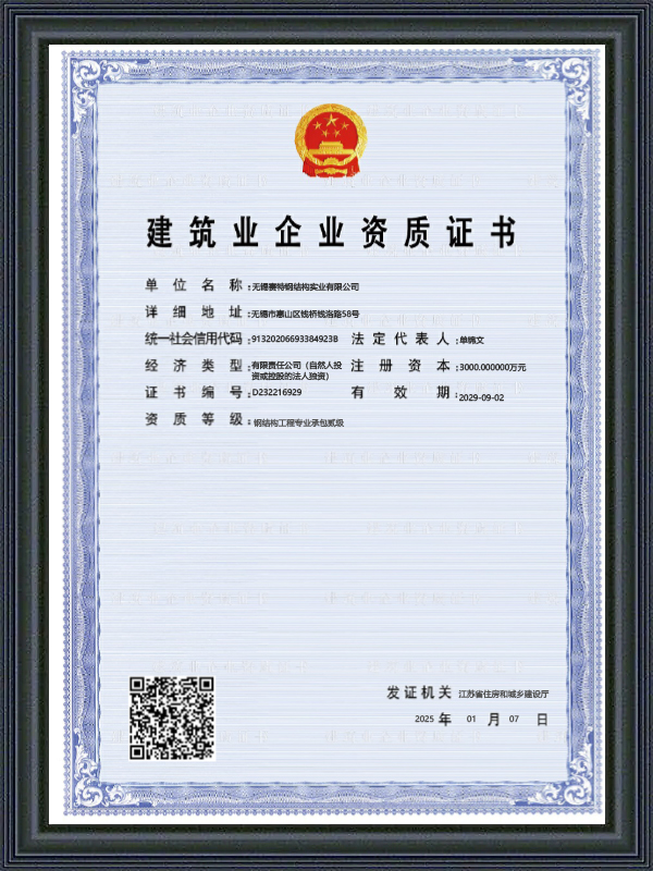 شهادة تأهيل مؤسسة البناء