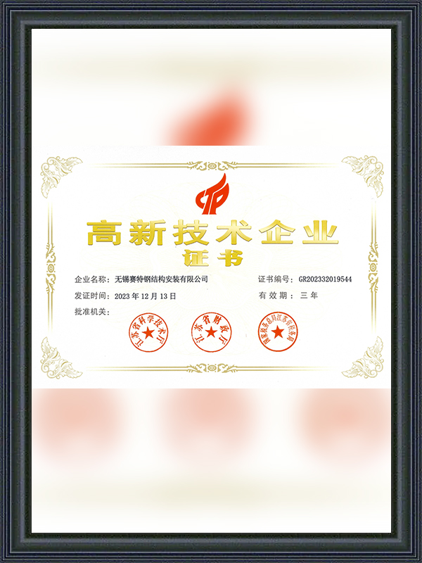 شهادة المؤسسة عالية التقنية