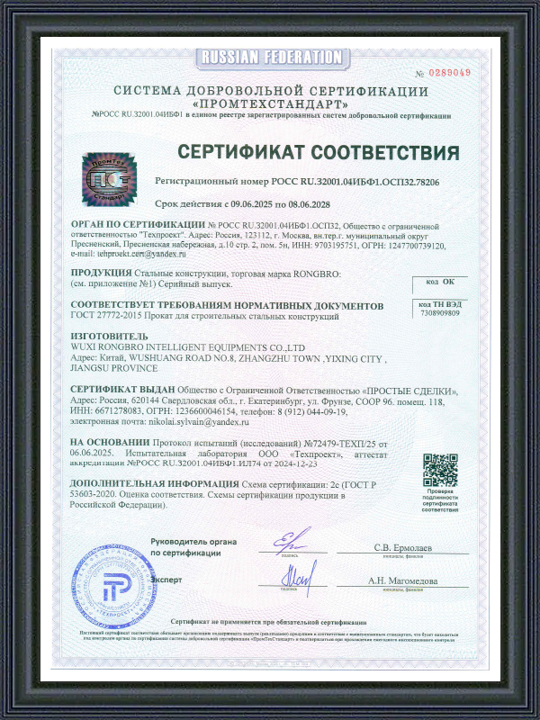 شهادة Russian-GOST-R